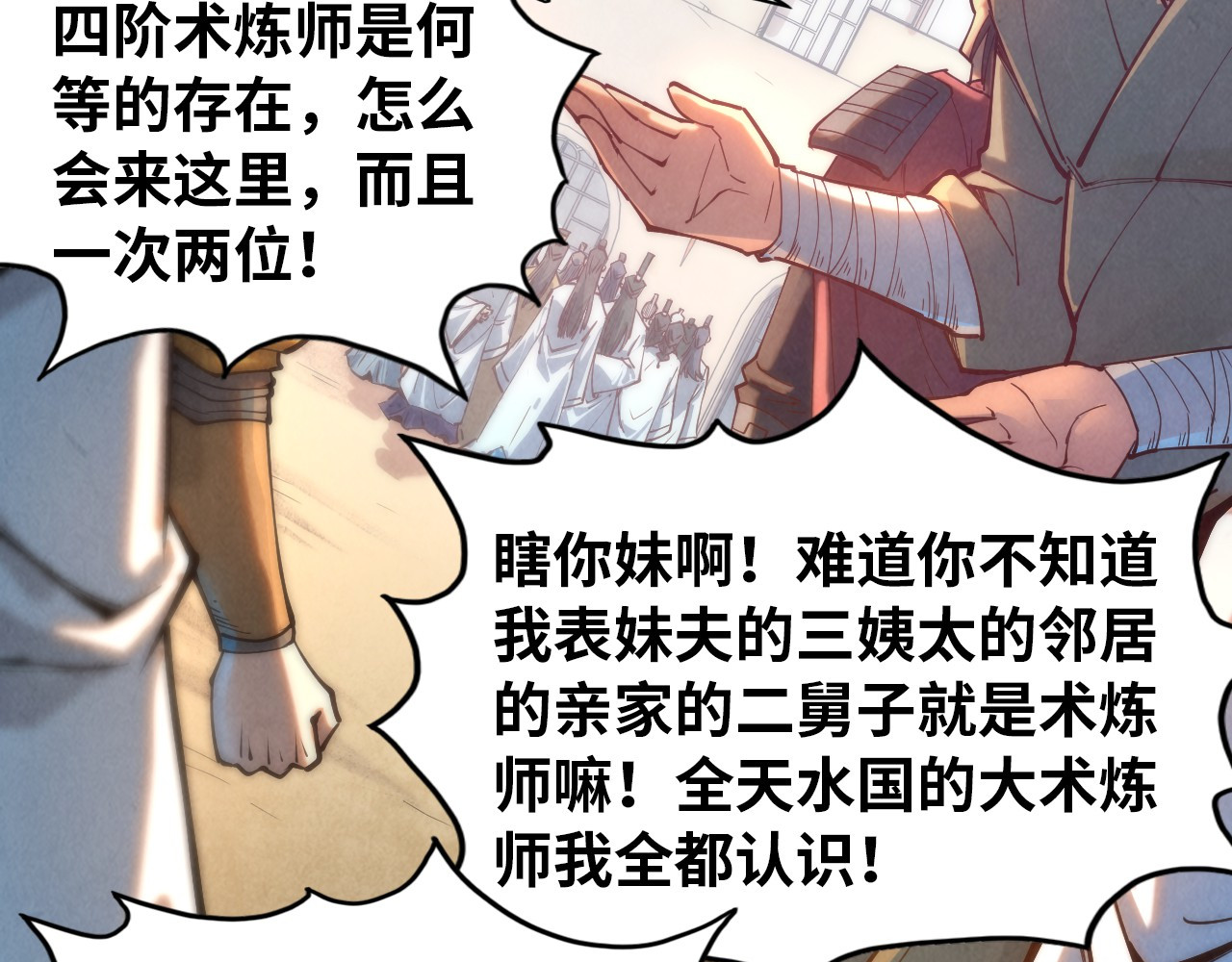 第140话 丹塔 第 48 页