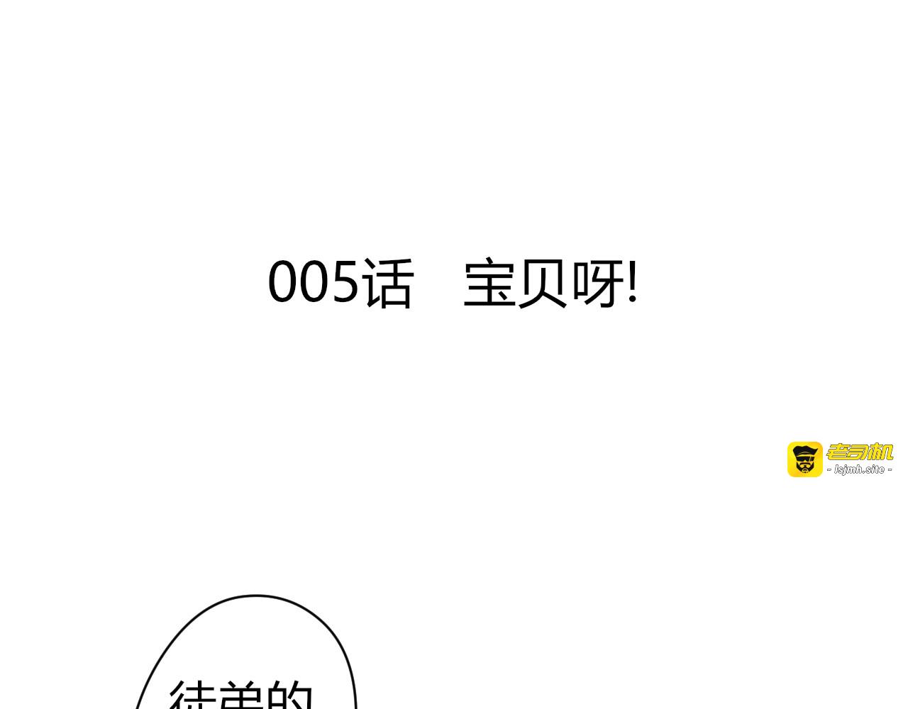 第三话  宝贝？大师兄 第 3 页