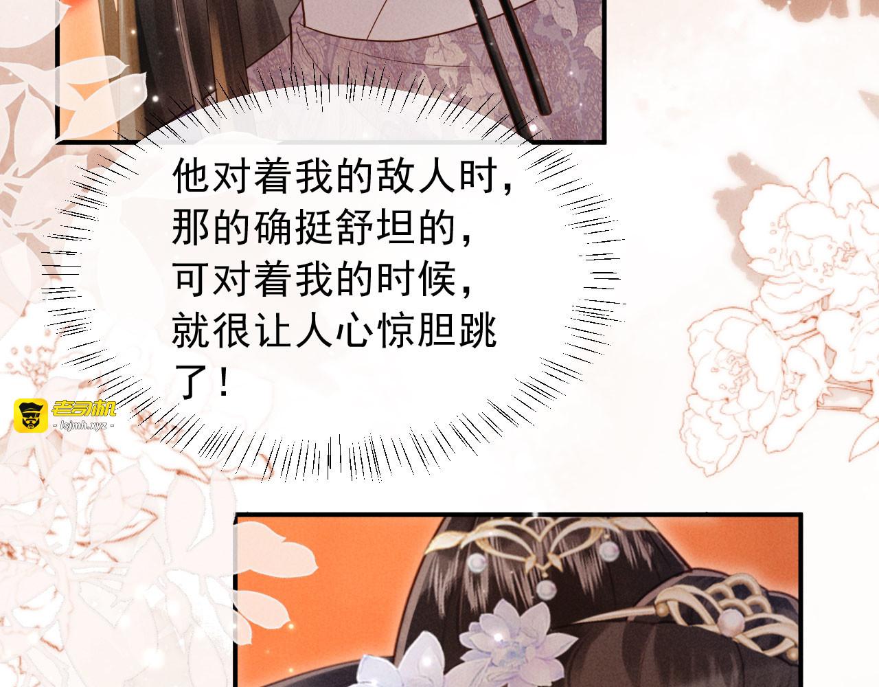 第6话 厂督的优点：护短 第 91 页