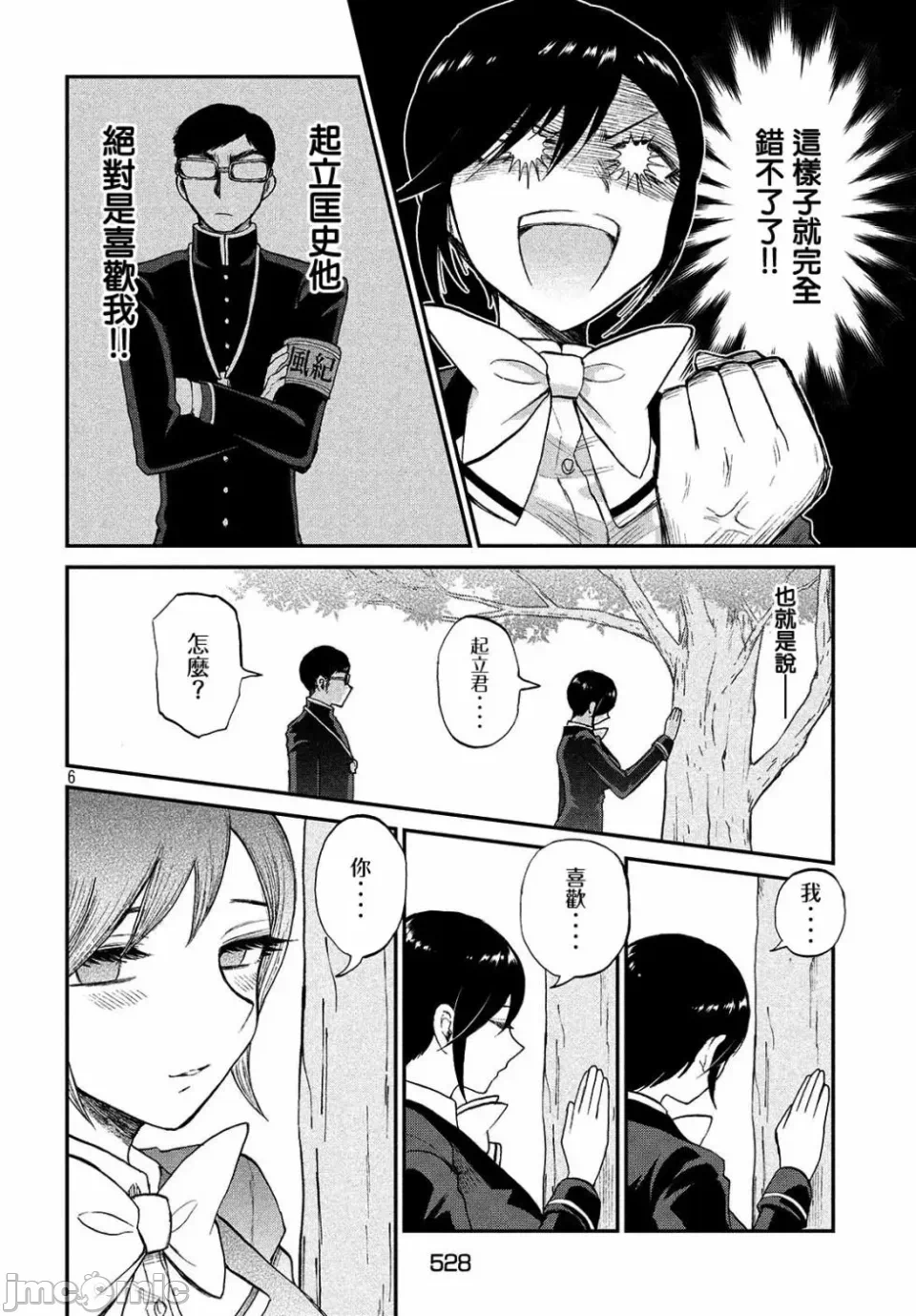 蛮横无理的大小姐正在感到苦闷 [鹅妈妈汉化组] [木下由一] あらくれお嬢様はもんもんしている 第6话 - 6