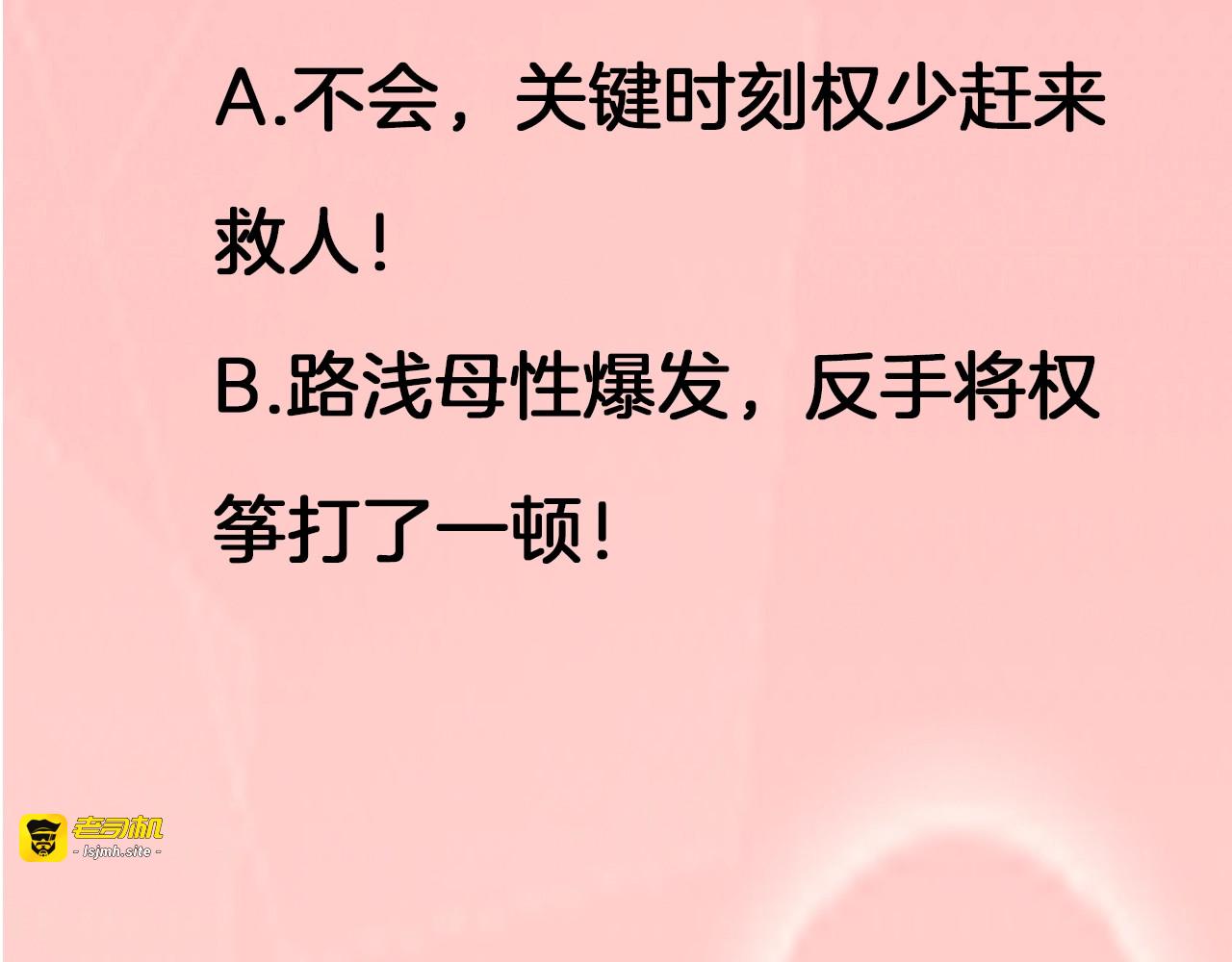 第78话 路浅吊打权筝 第 71 页