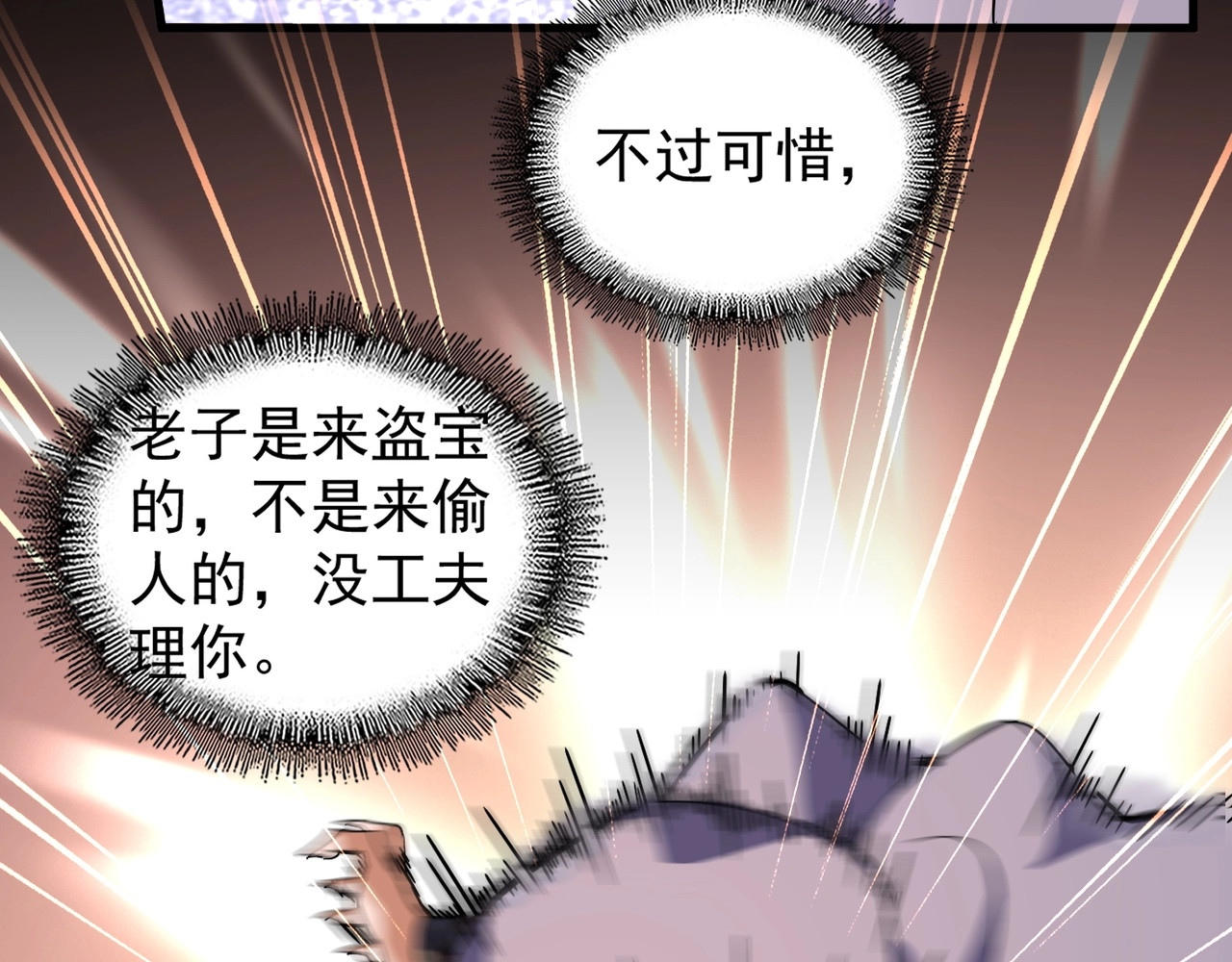 第132话 我中计了 第 102 页