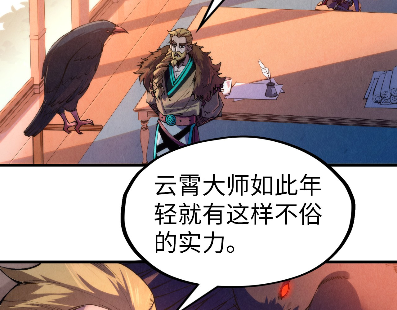 第300话 海北飞的试探 第 28 页