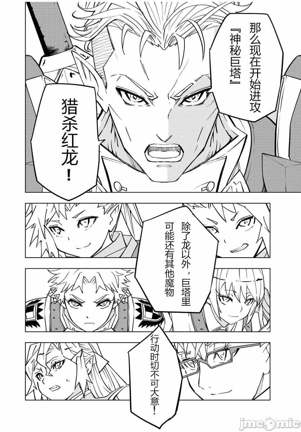 被信赖的伙伴在地下城深处追杀依靠恩惠『无限扭蛋』召唤等级9999的同伴们向世界和原队友復仇还要再补上一句『活该！』 [曲终之时个人汉化] [明镜シスイ、大前贵史] 信じていた仲间达にダンジョン奥地で杀されかけたがギフト『无限ガチャ』でレベル9999の仲间达を手に入れて元パーティーメンバーと世界に復讐&『ざまぁ!』します! 第32话 - 10