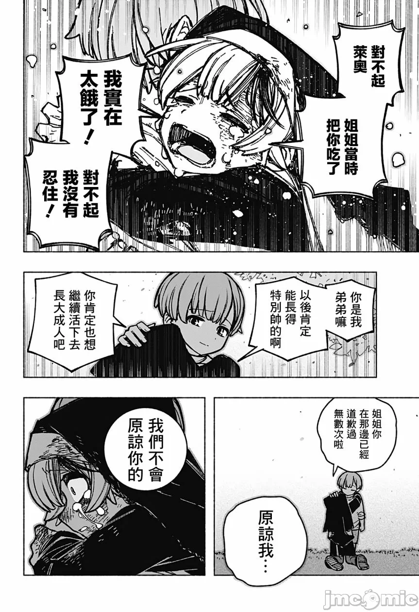 让驱魔师免于堕落 [有马あるま/フカヤマますく] エクソシストを堕とせない 第34话 - 21