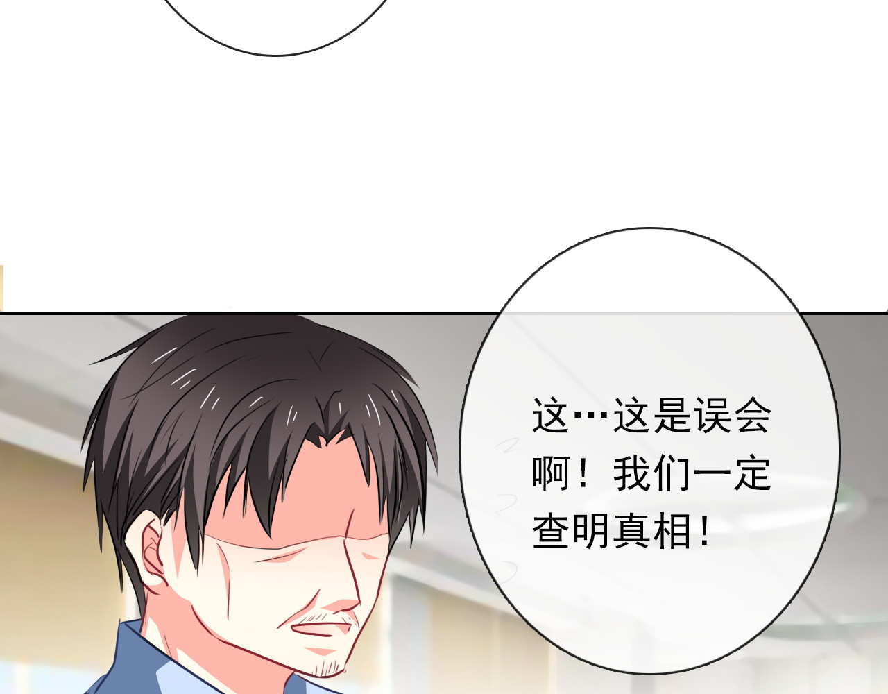第70话 直男的关心方式 第 68 页