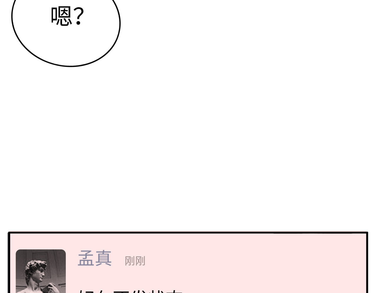 第15话 不能让她反转！ 第 124 页