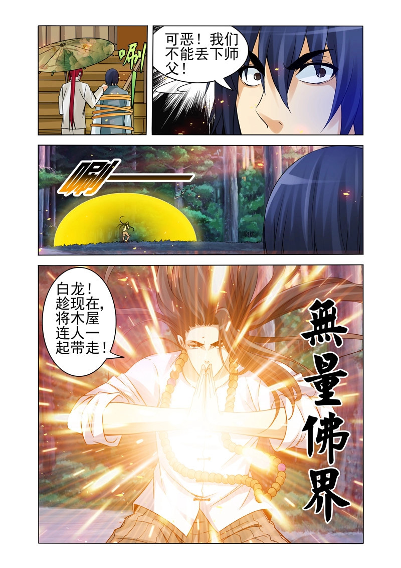 第137话 第一百三十七话 最后的束缚 第 8 页