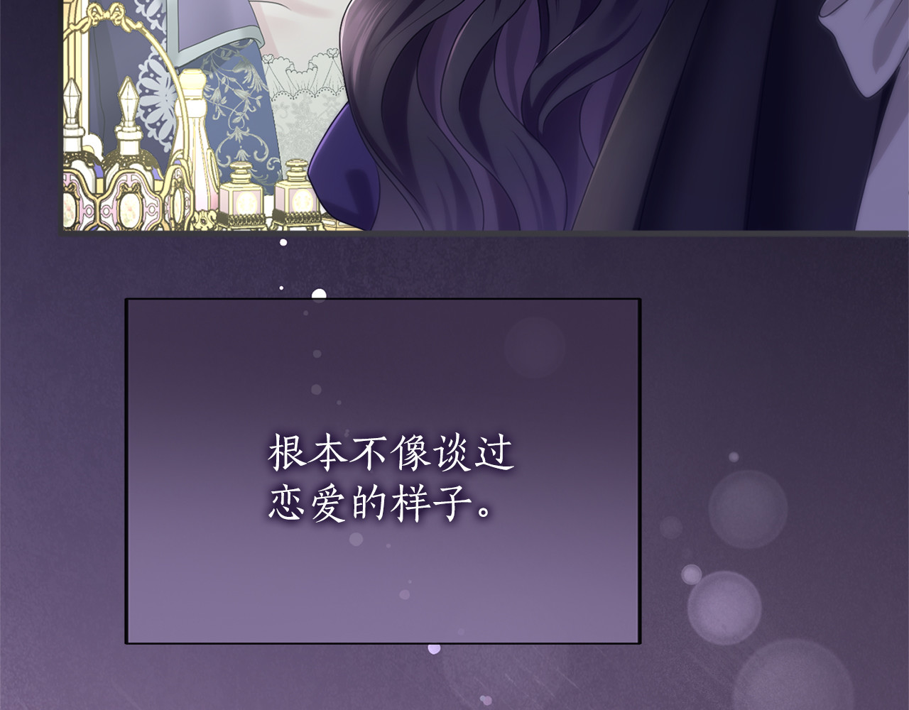 第7话 处男的噩梦 第 80 页