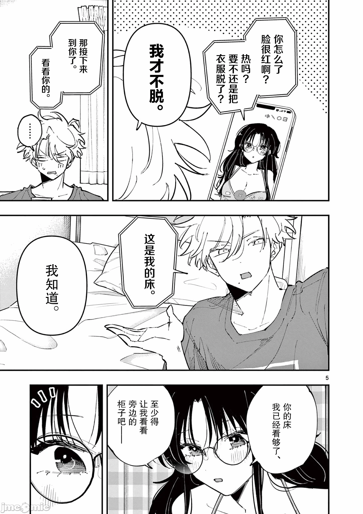 第48话 第 5 页