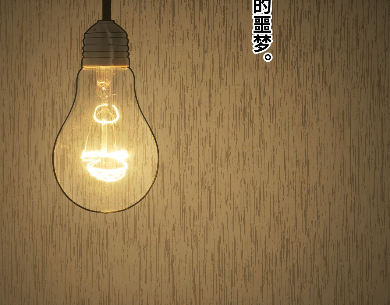 第32话 第四个记忆碎片！ 第 80 页
