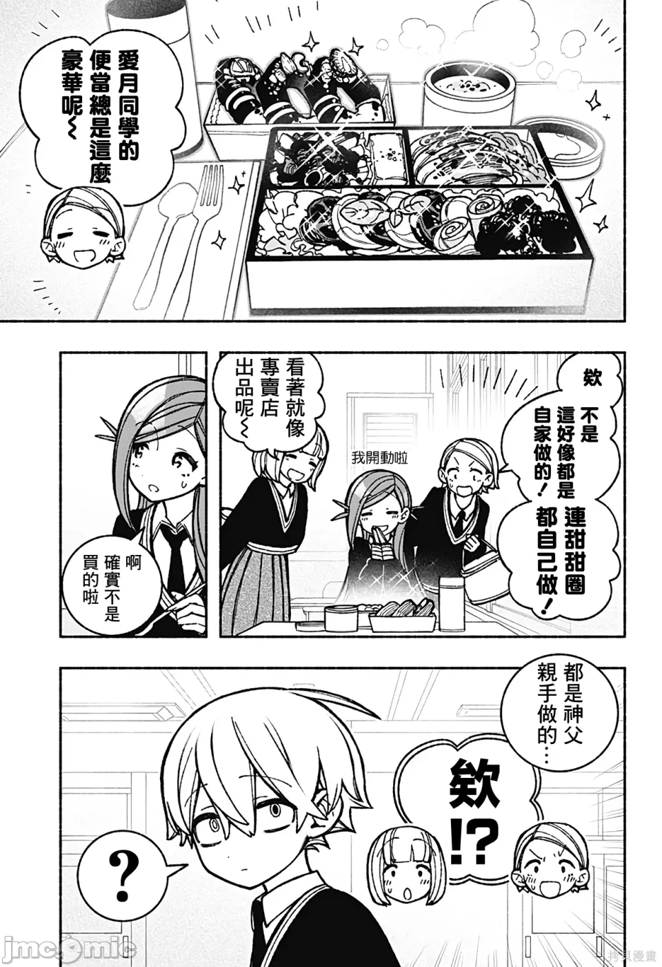 让驱魔师免于堕落 [有马あるま/フカヤマますく] エクソシストを堕とせない 第43话 - 9