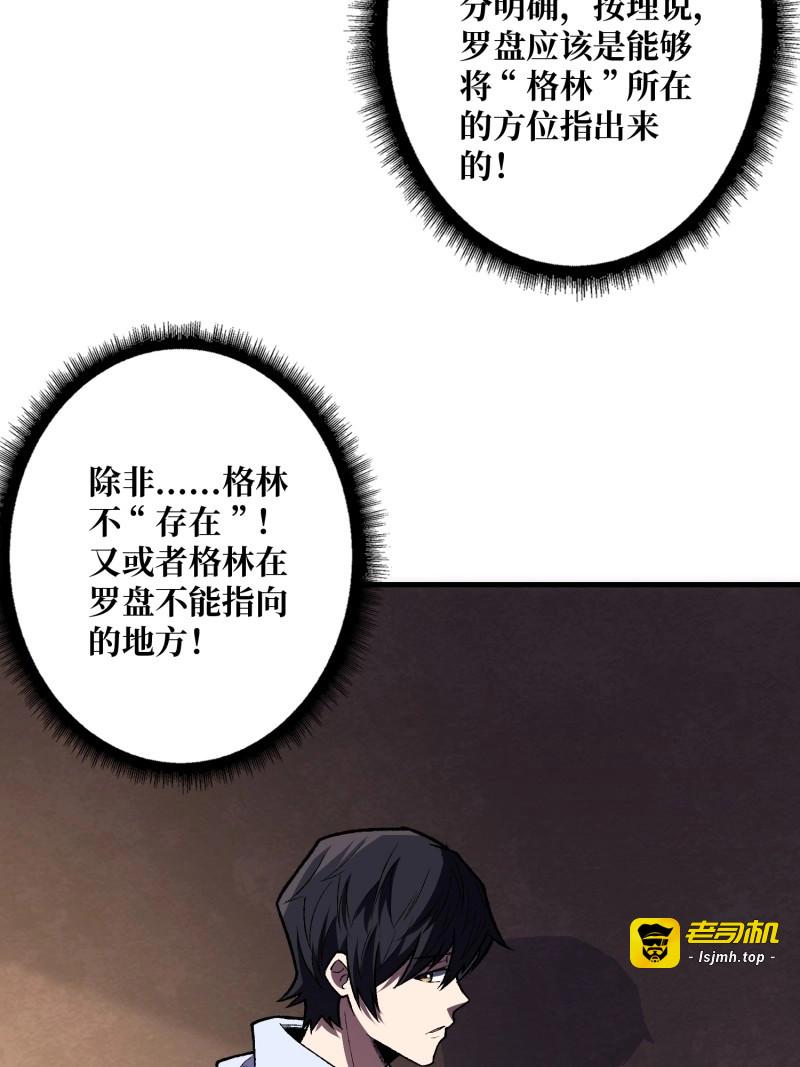 第148话 第148话 杀死格林 第 59 页