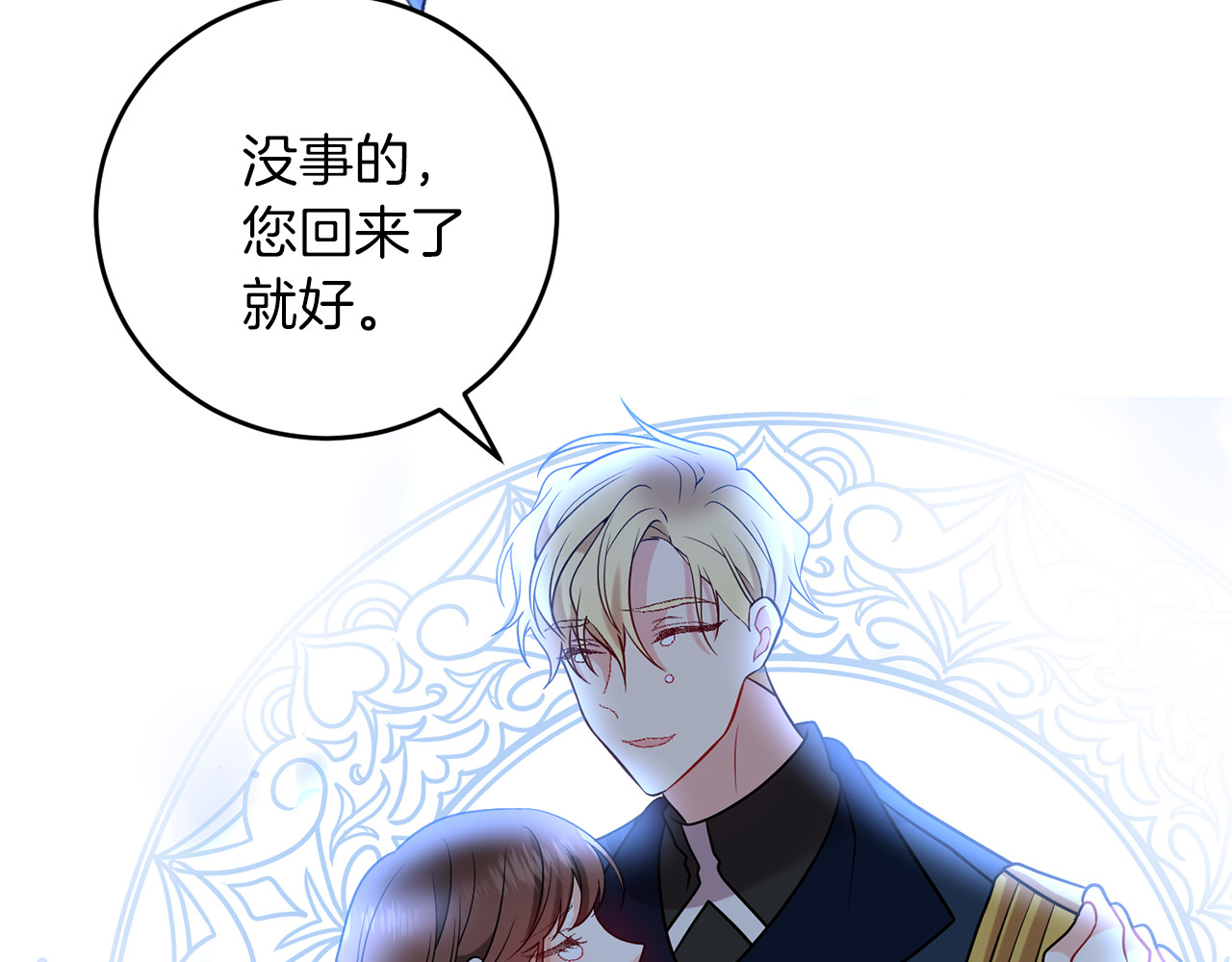 第69话 接受我吧 第 4 页