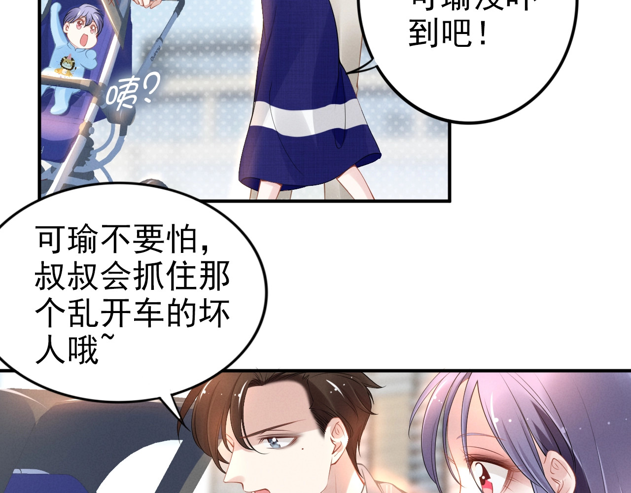 第81话 专属的宠爱 第 8 页