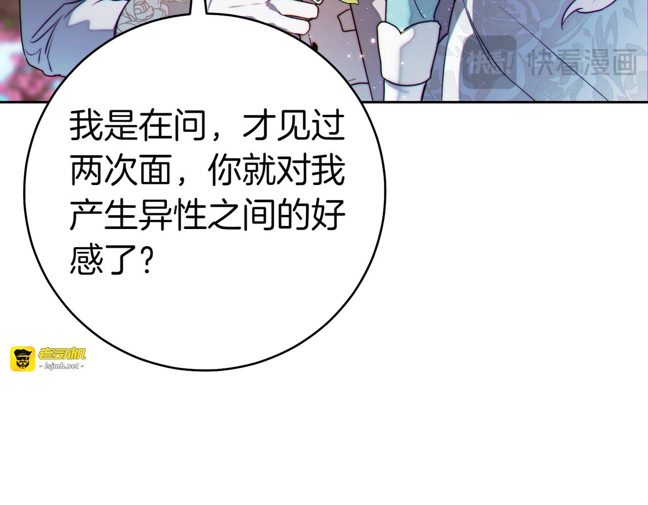 第8话 请和我结婚吧 第 29 页