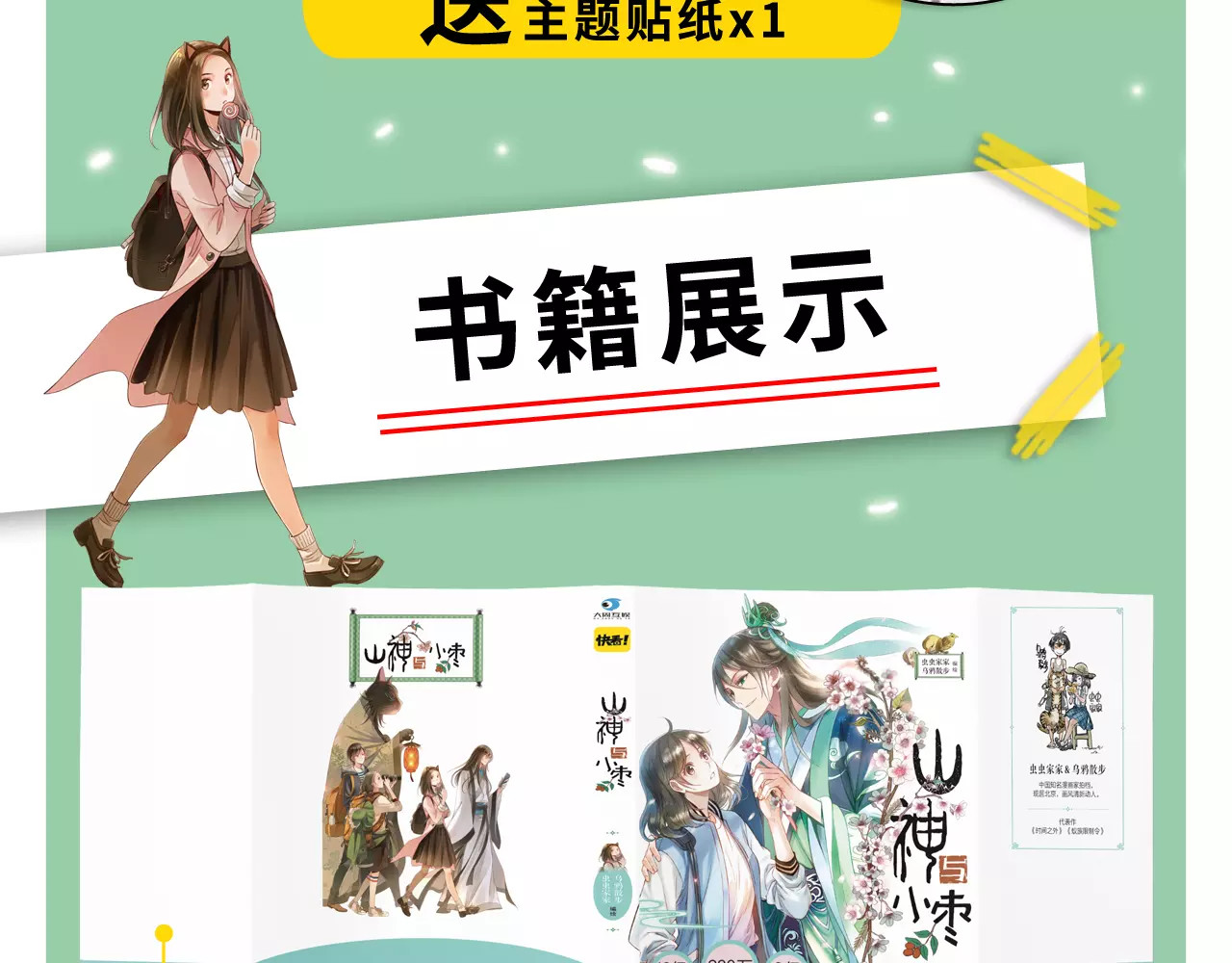《山神与小枣》预售啦 第 8 页
