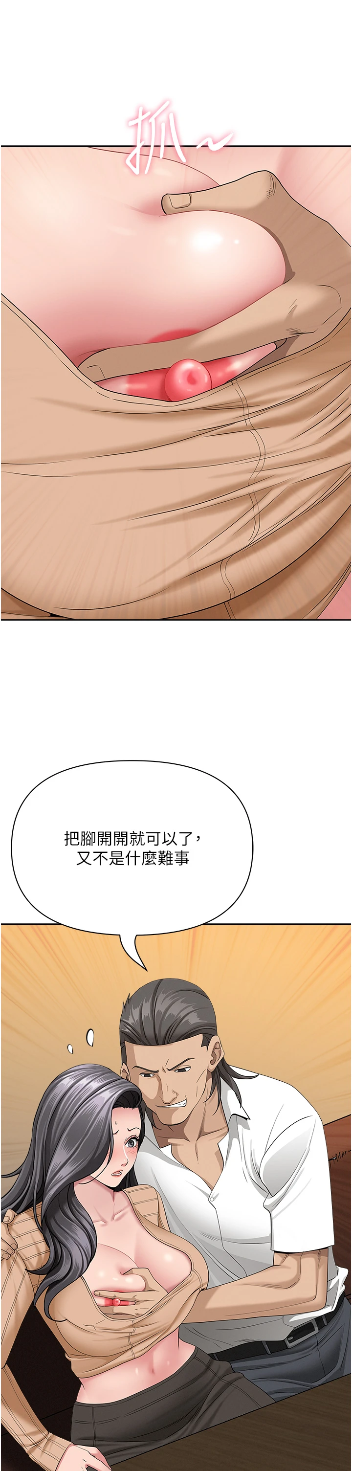 第22话 - 隐密的献身交易 第 47 页
