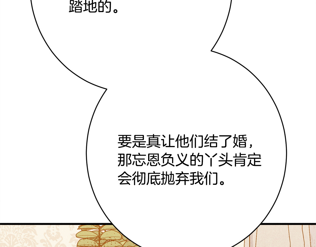 第29话 怀疑误会 第 102 页