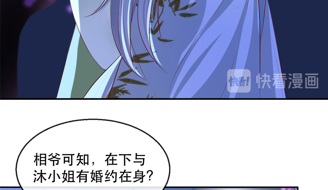 第29话 相爷的第一次 第 134 页
