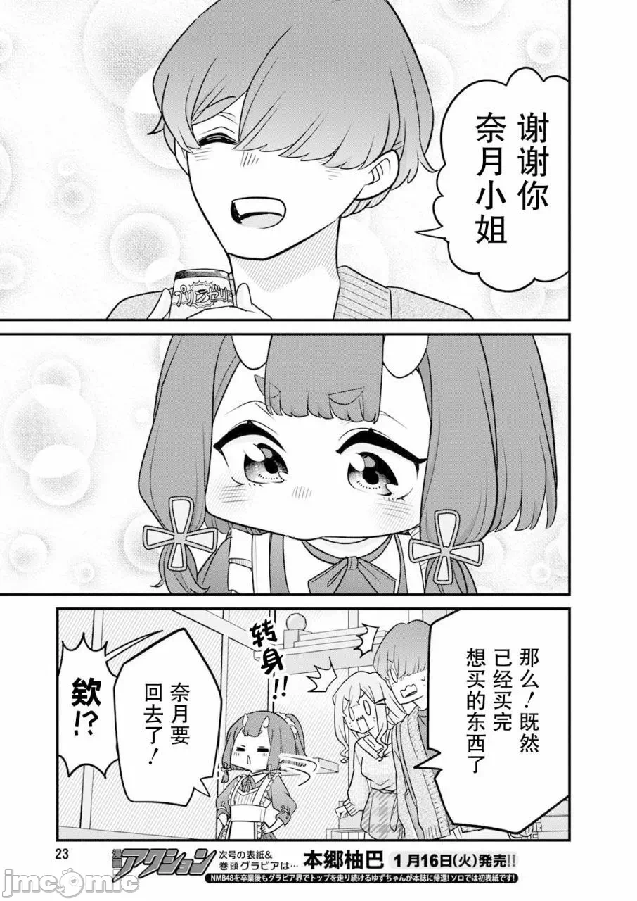 第11话 第 14 页