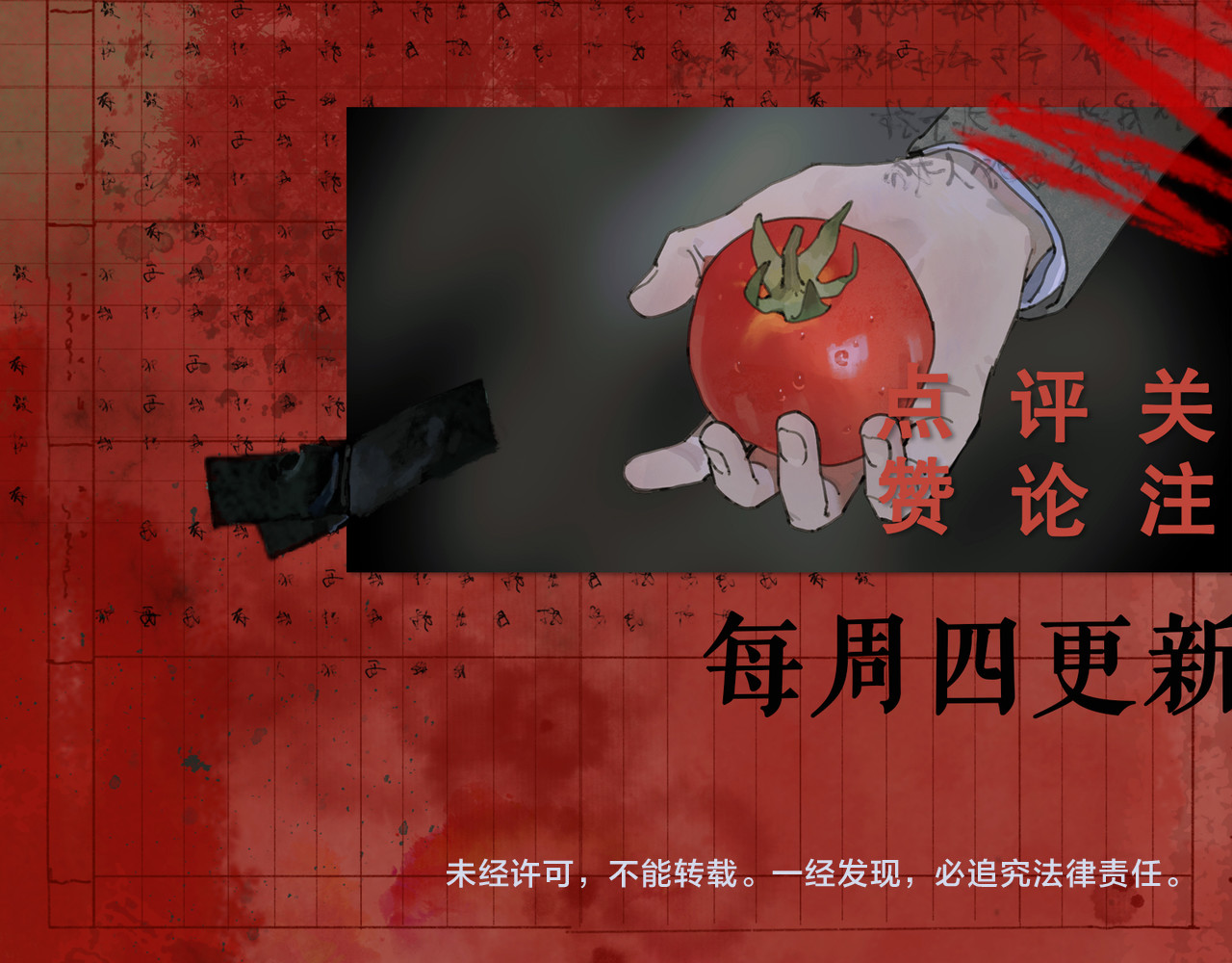 第16话 鱼饵 第 78 页