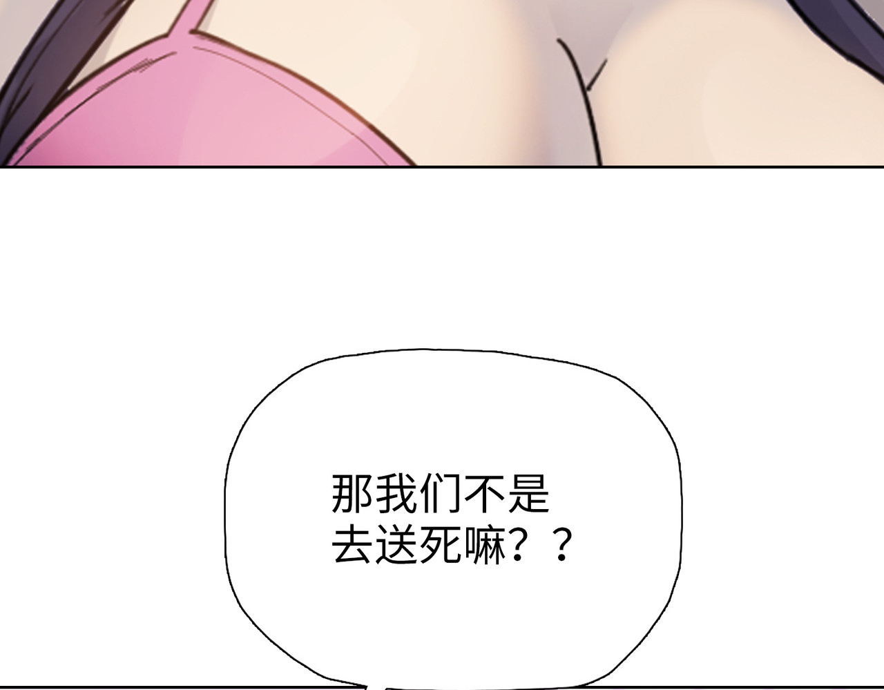 第23话 模拟对战！ 第 70 页