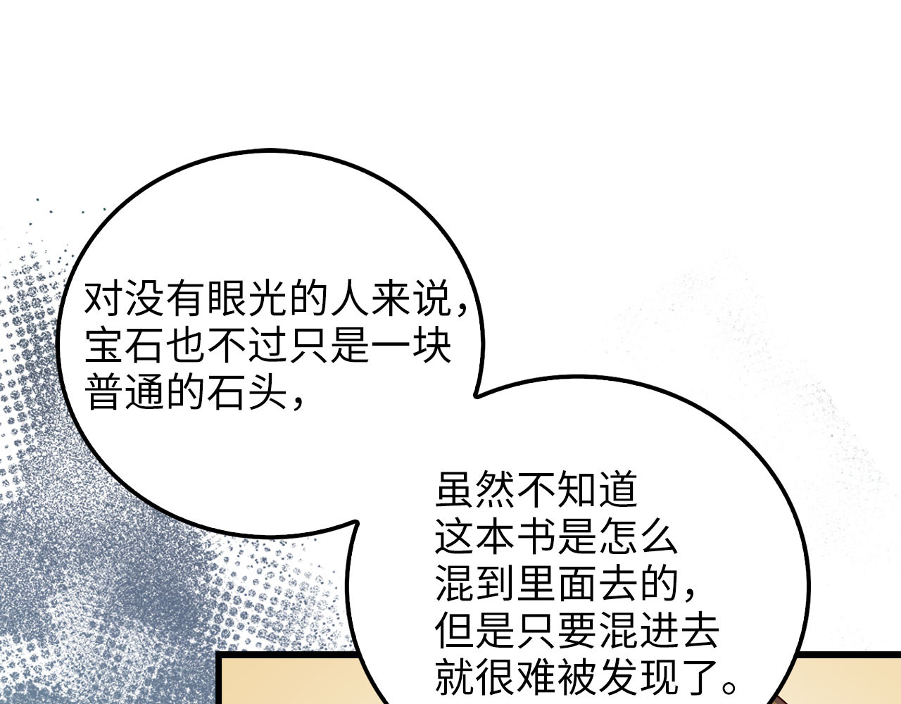 第103话 阴谋 第 172 页