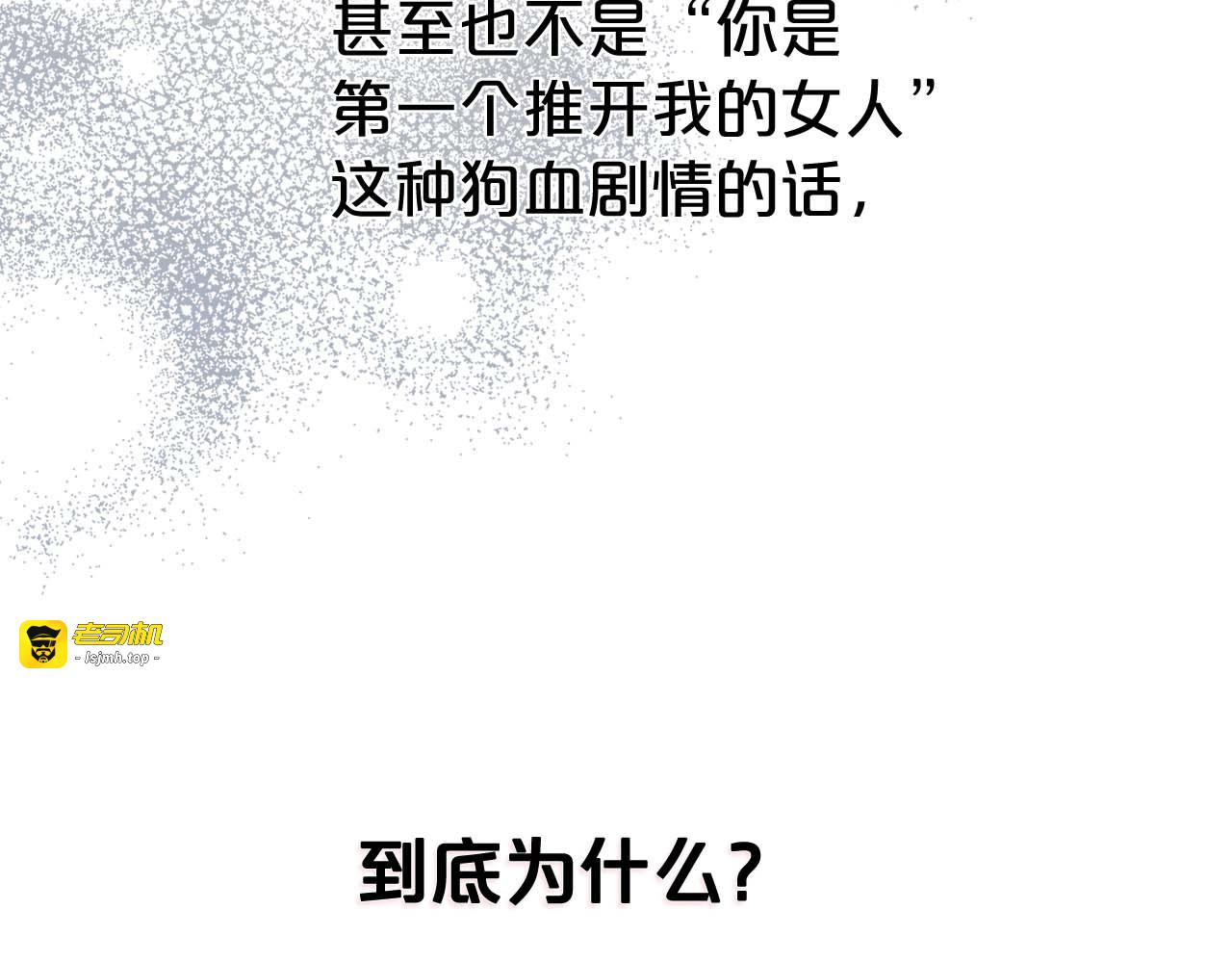 第52话 “讨厌”也是需要感情的 第 35 页