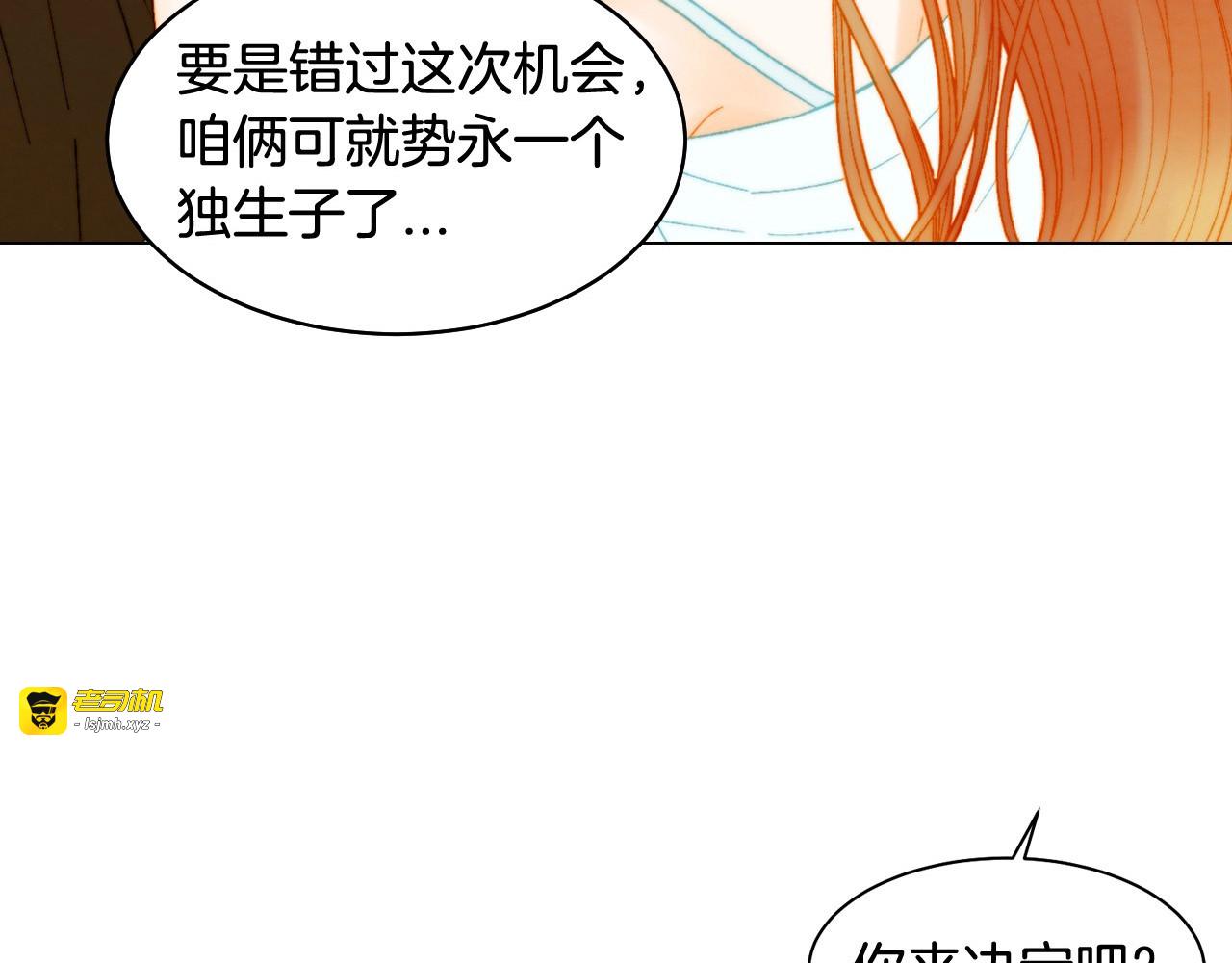 番外30 准备二胎了？！ 第 123 页