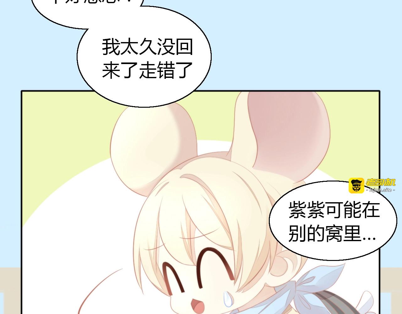 第110话 有情鼠终成眷属 第 13 页