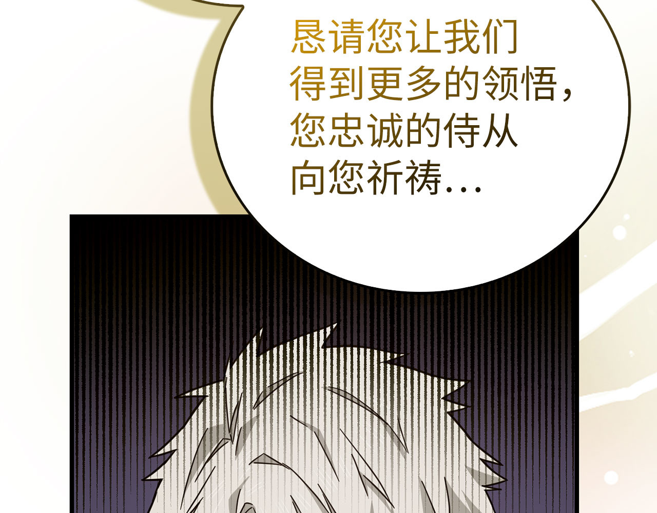 第97话 修苦行 第 92 页