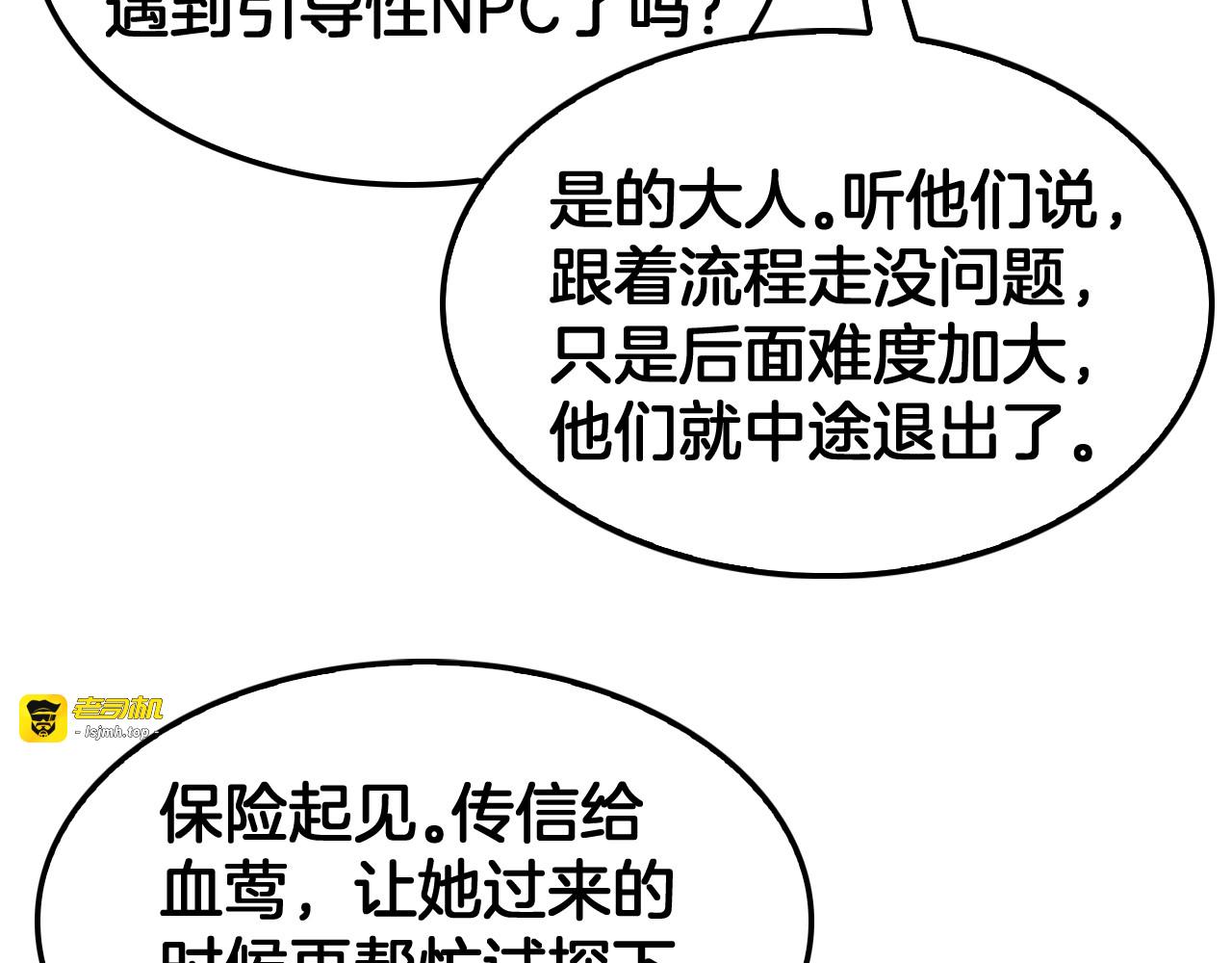 第76话 鱼饵 第 9 页