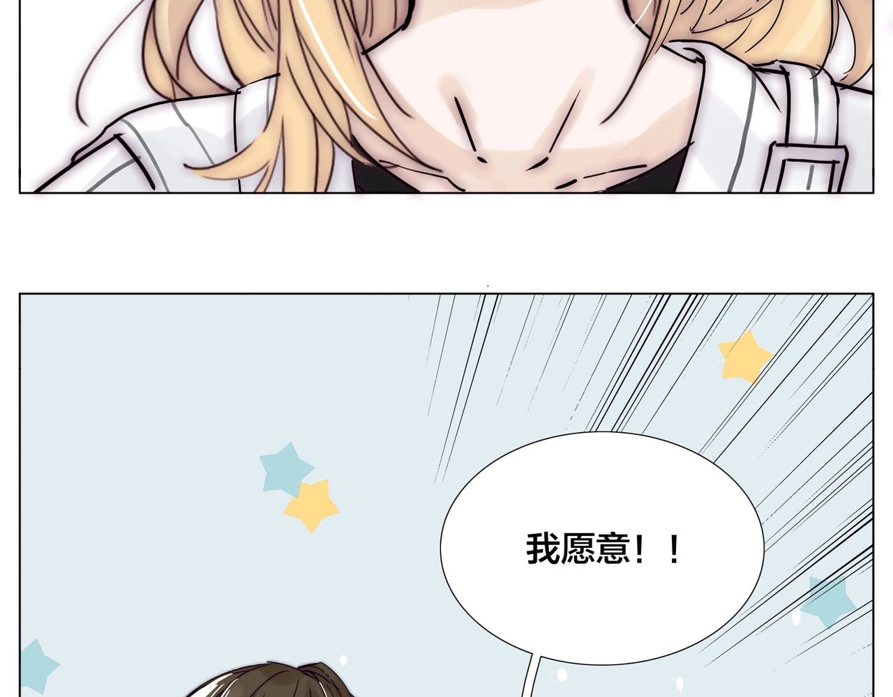 完结篇 嫁给我 第 140 页