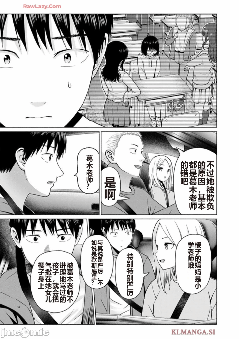 写真乐园！[AI翻译] [桂あいり/西木田景志] グラぱらっ！ 第7话 - 107