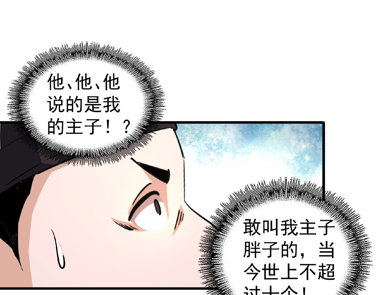 第41话 魔皇的困惑 第 66 页