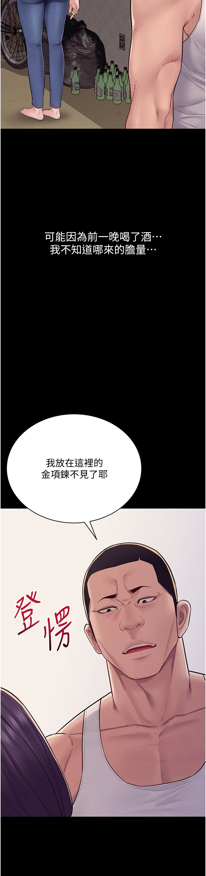 第6话 - 换我检查妳 第 38 页