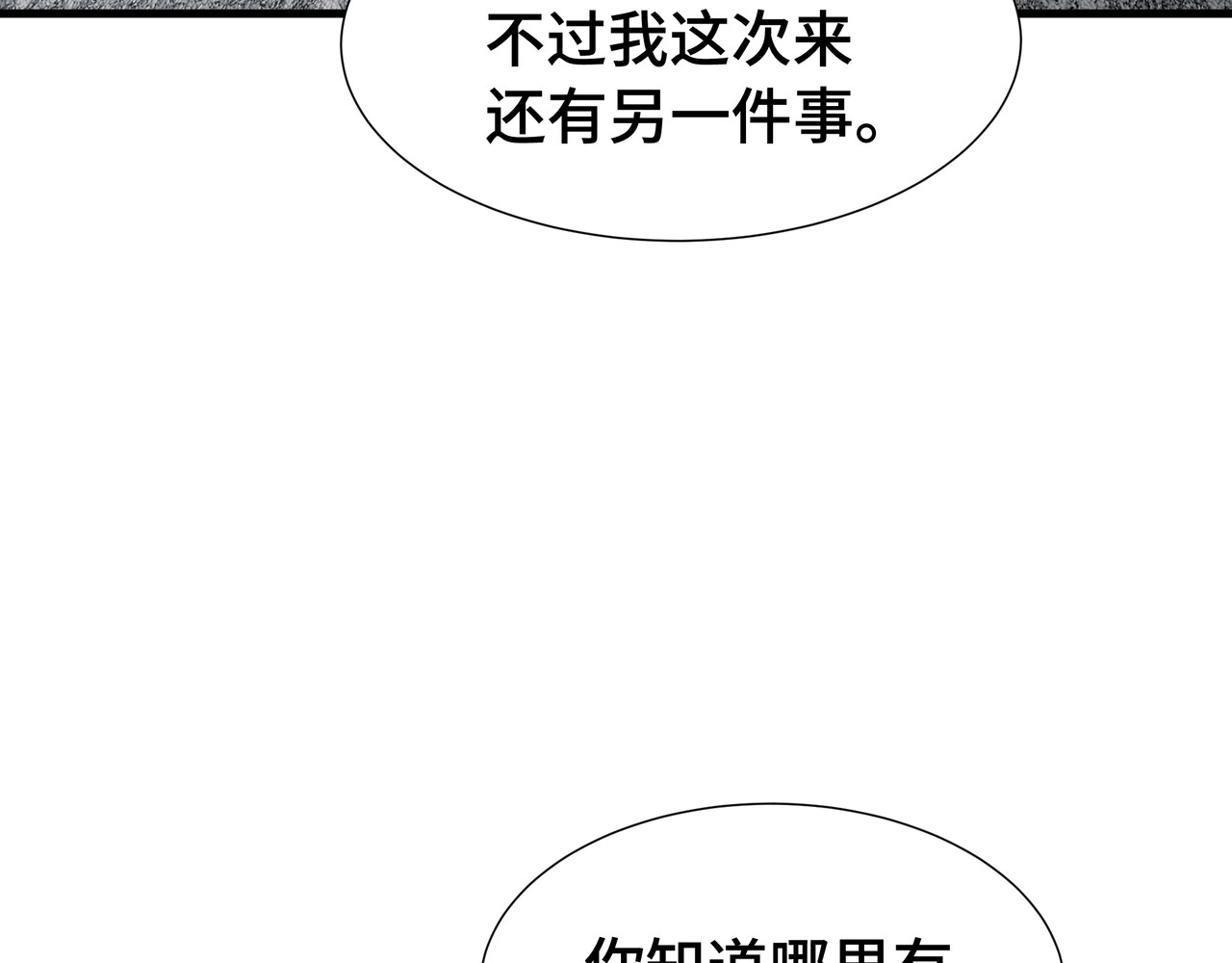 第23话 掌门人 第 100 页