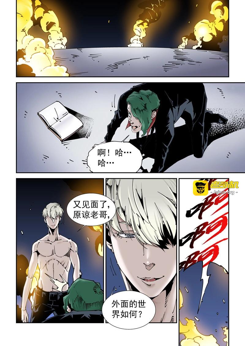 第154话 乌托邦篇154.灵魂替换 第 7 页