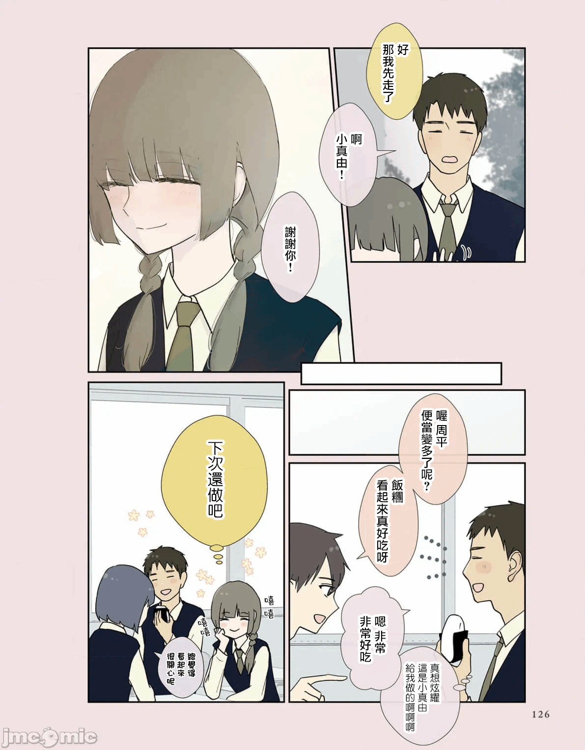 第16话 第 3 页