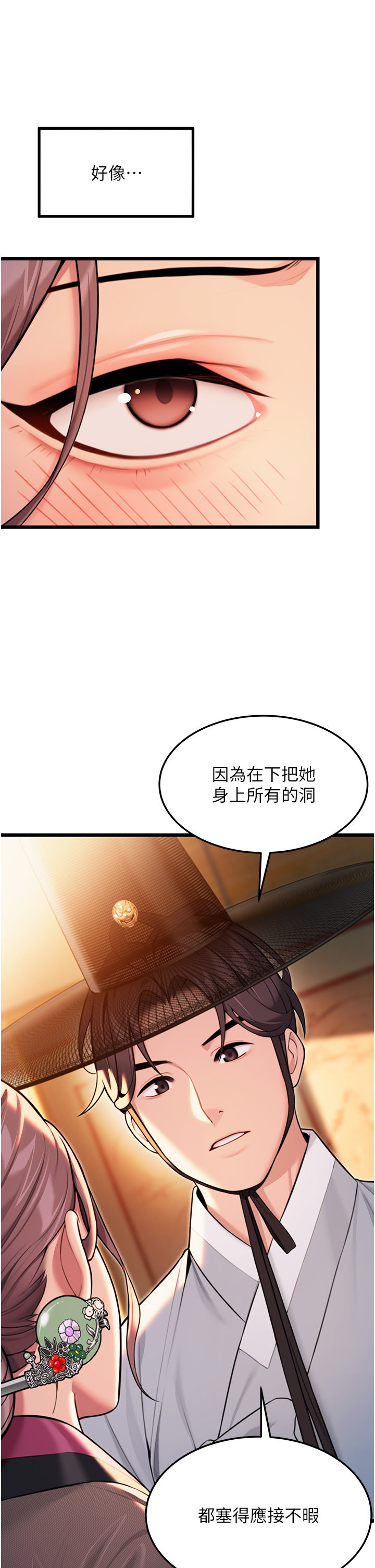 第30话 - 「涎」湿全身验真身 第 16 页