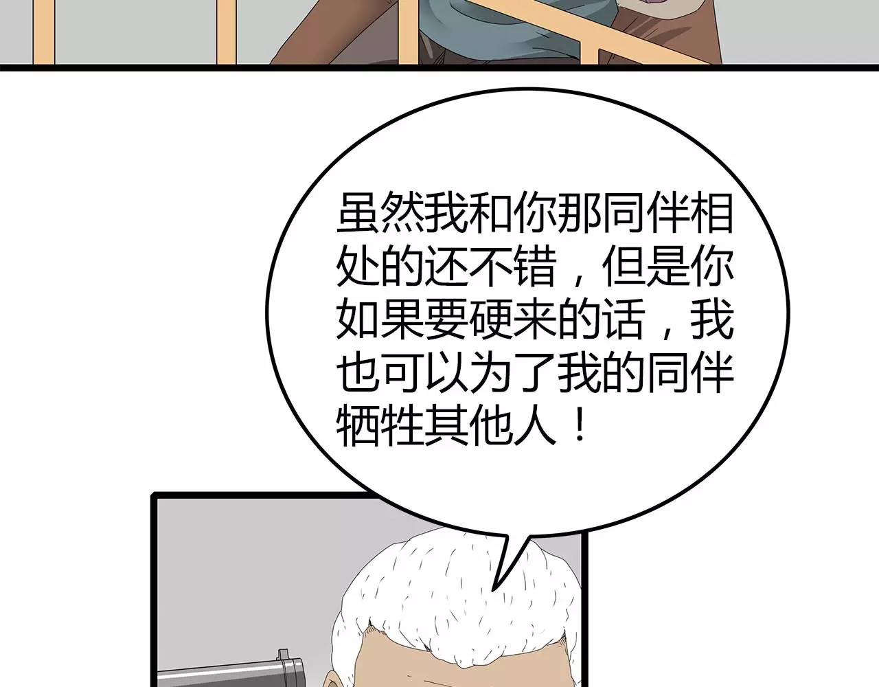 第44话 千钧一发！ 第 12 页