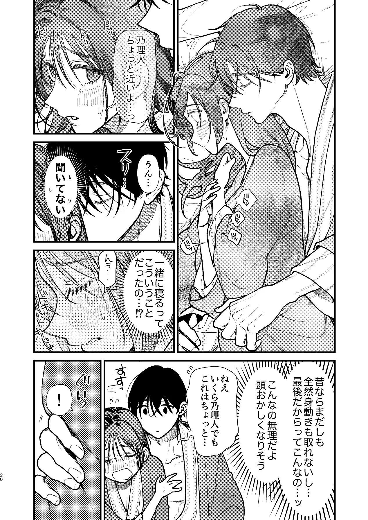 第1话 第 20 页