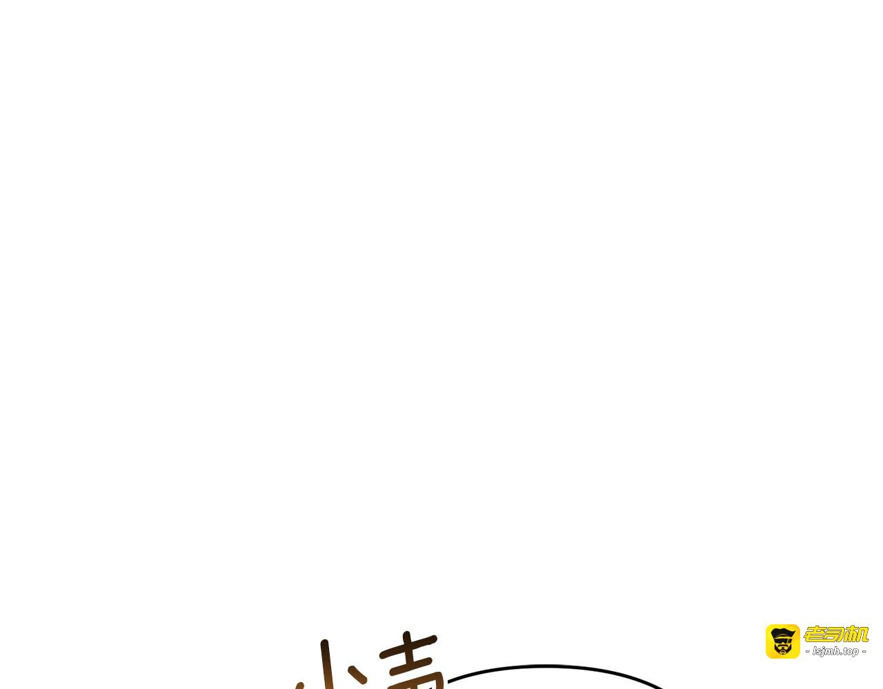 第40话 解开误会 第 19 页