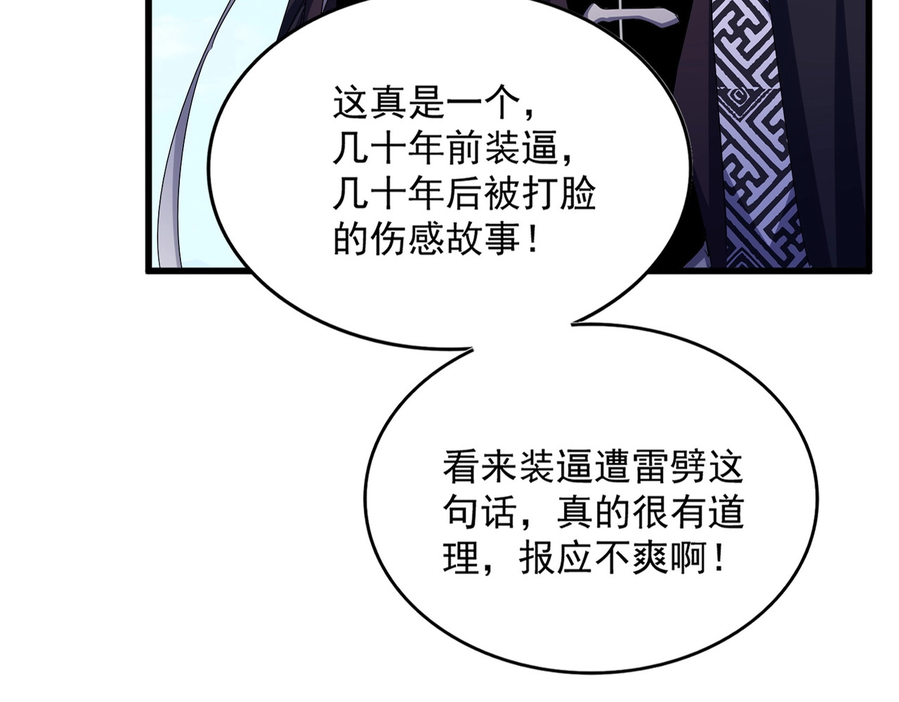 第473话 化龙 第 26 页