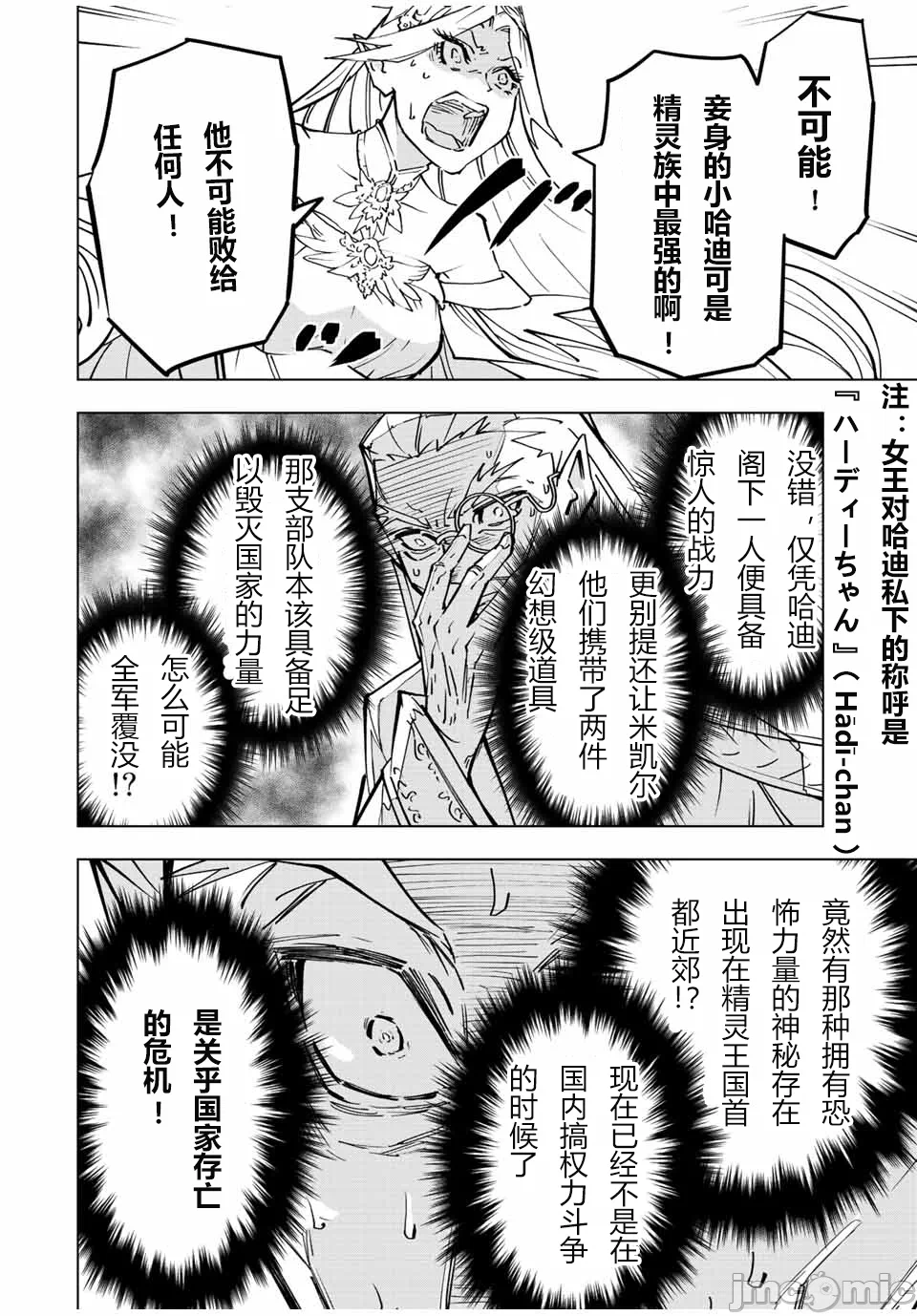 被信赖的伙伴在地下城深处追杀依靠恩惠『无限扭蛋』召唤等级9999的同伴们向世界和原队友復仇还要再补上一句『活该！』 [曲终之时个人汉化] [明镜シスイ、大前贵史] 信じていた仲间达にダンジョン奥地で杀されかけたがギフト『无限ガチャ』でレベル9999の仲间达を手に入れて元パーティーメンバーと世界に復讐&『ざまぁ!』します! 第49话 - 12