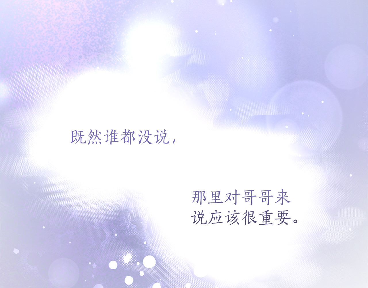 第31话 情愫暗流 第 40 页