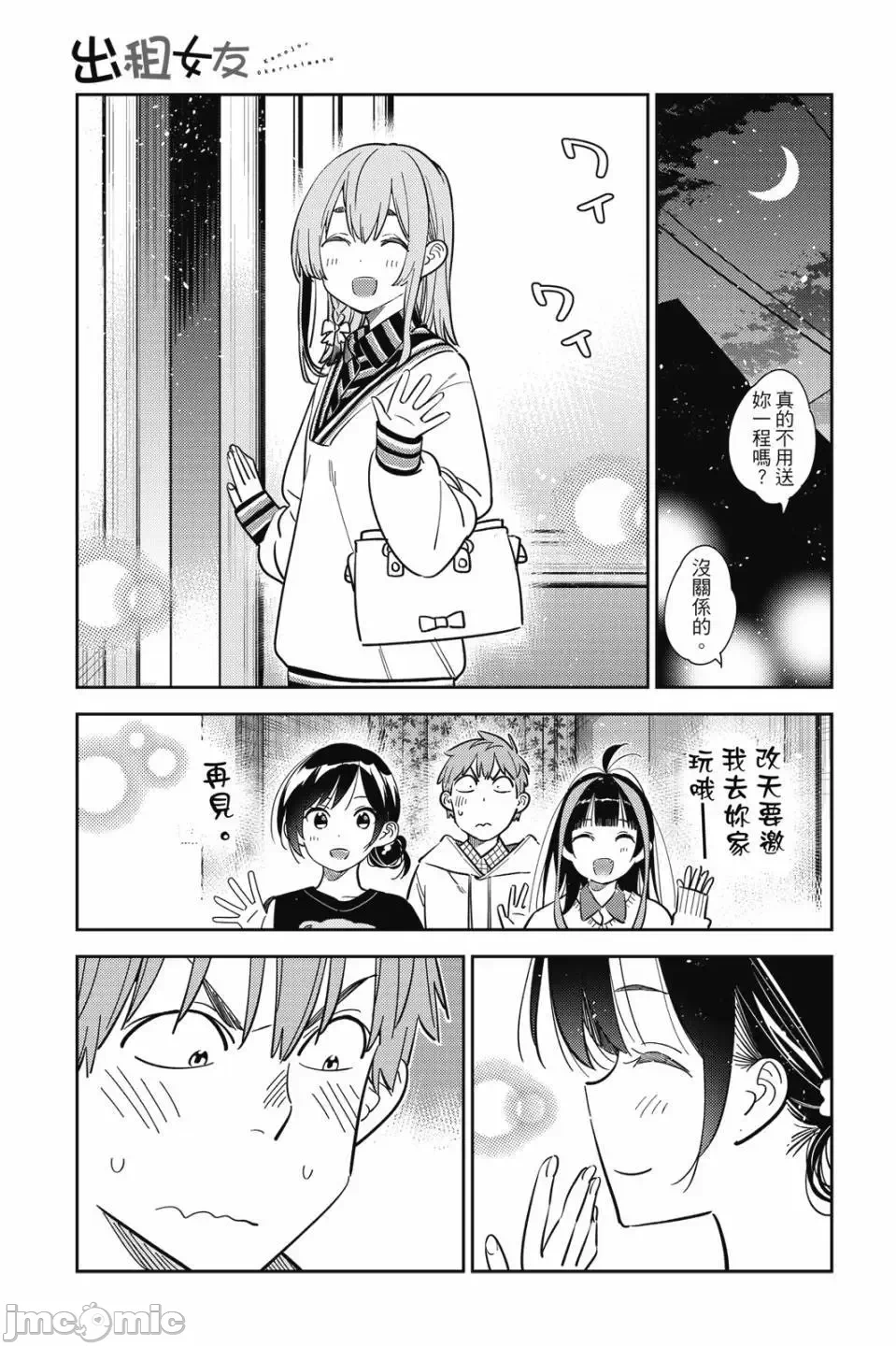 第82话 第 106 页