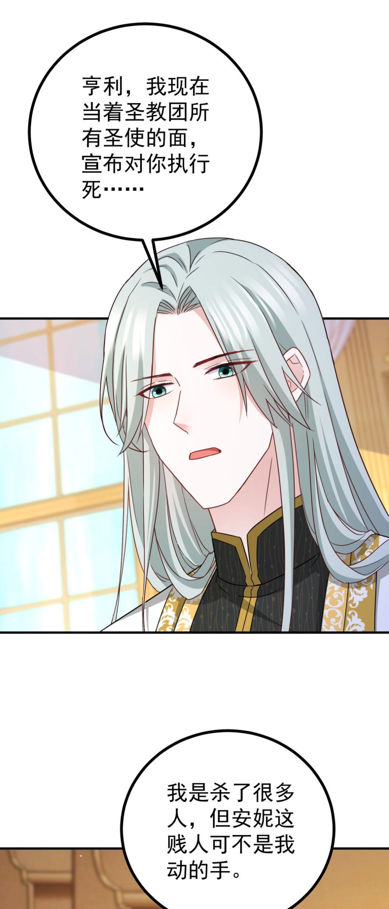 第108话 第107话 揭发真相 第 14 页