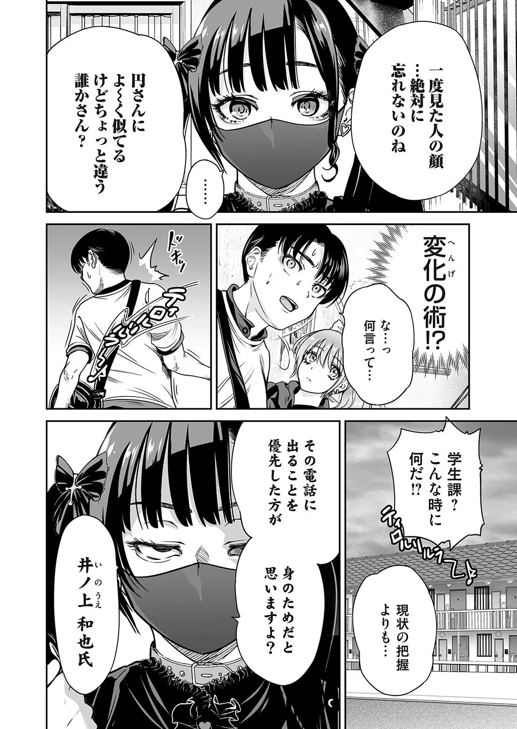 第1话 第 45 页